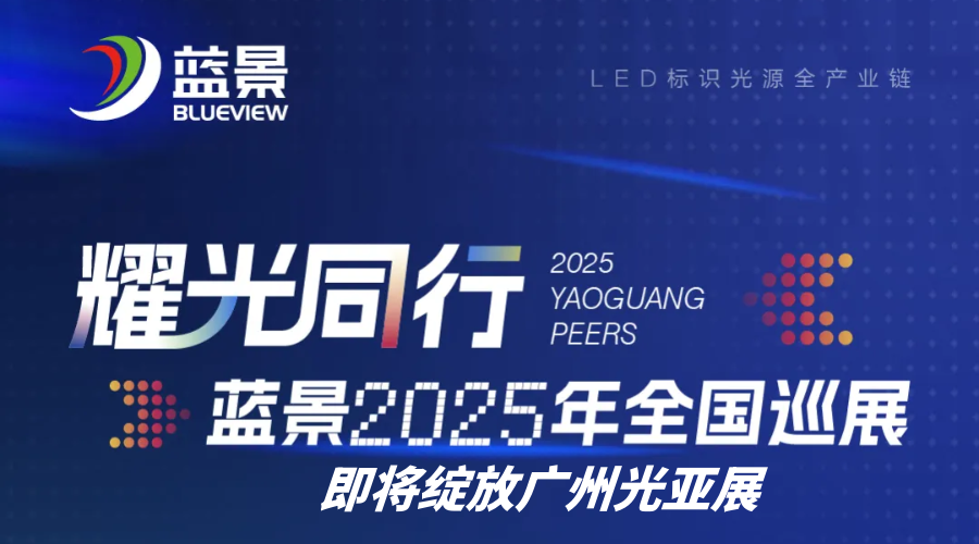 全栈方案重塑场景体验|2025年光亚展尊龙凯时VIP通道已开放席位！
